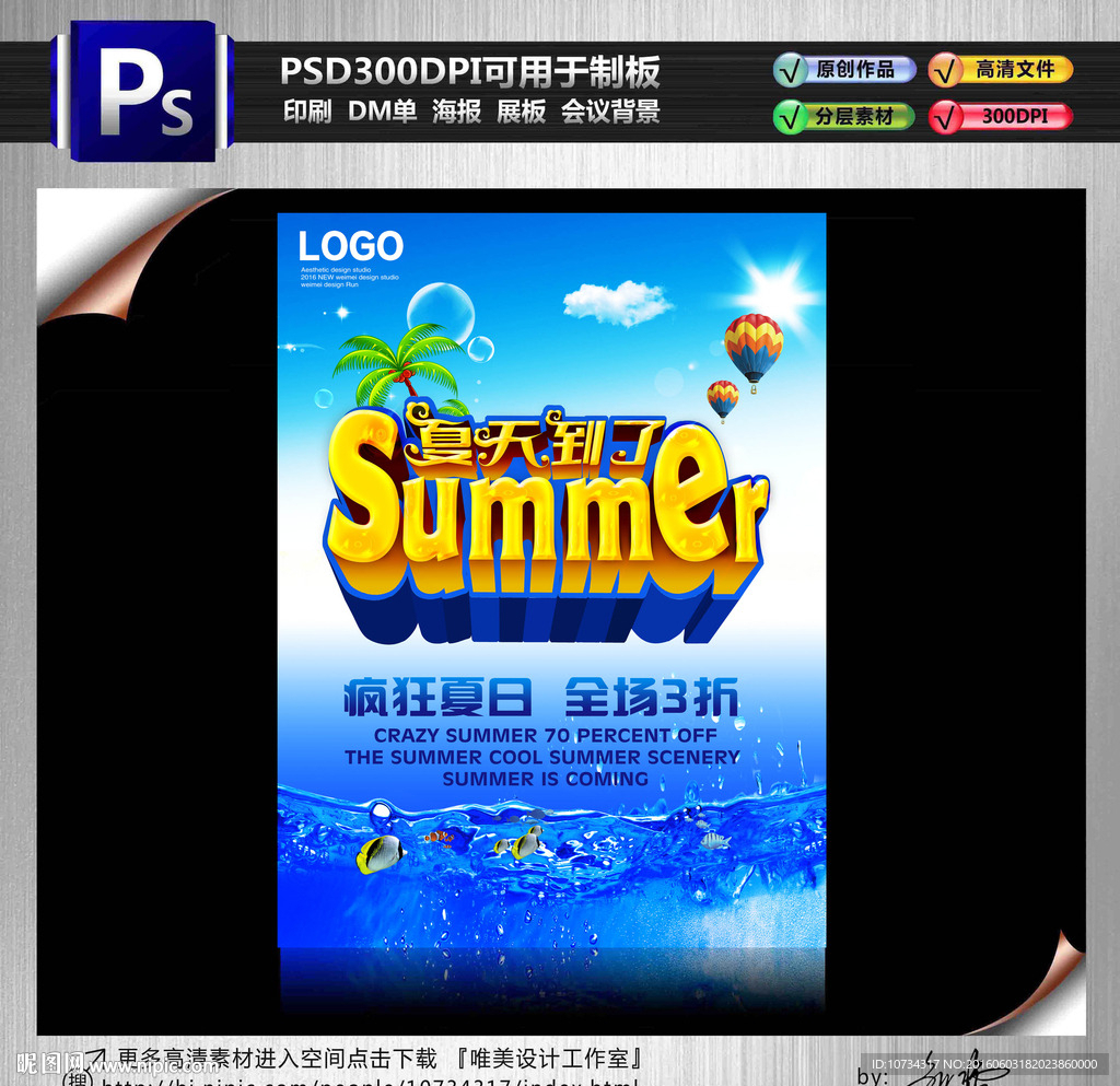 夏天到了