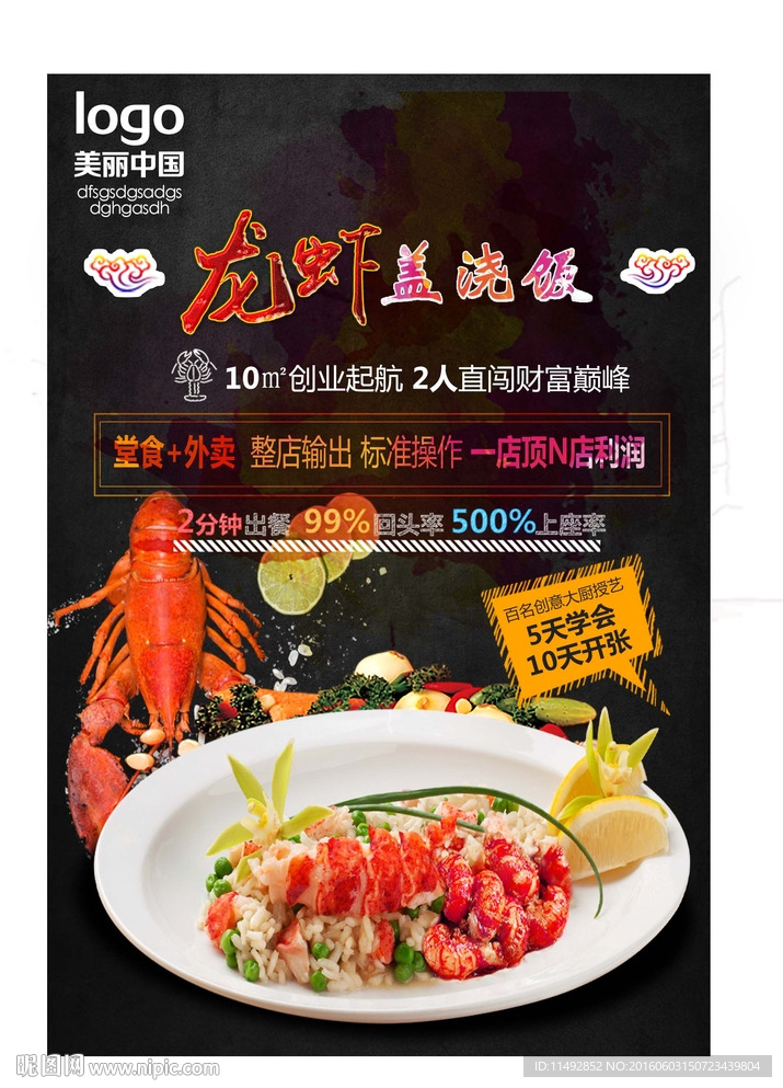 西餐美食农虾