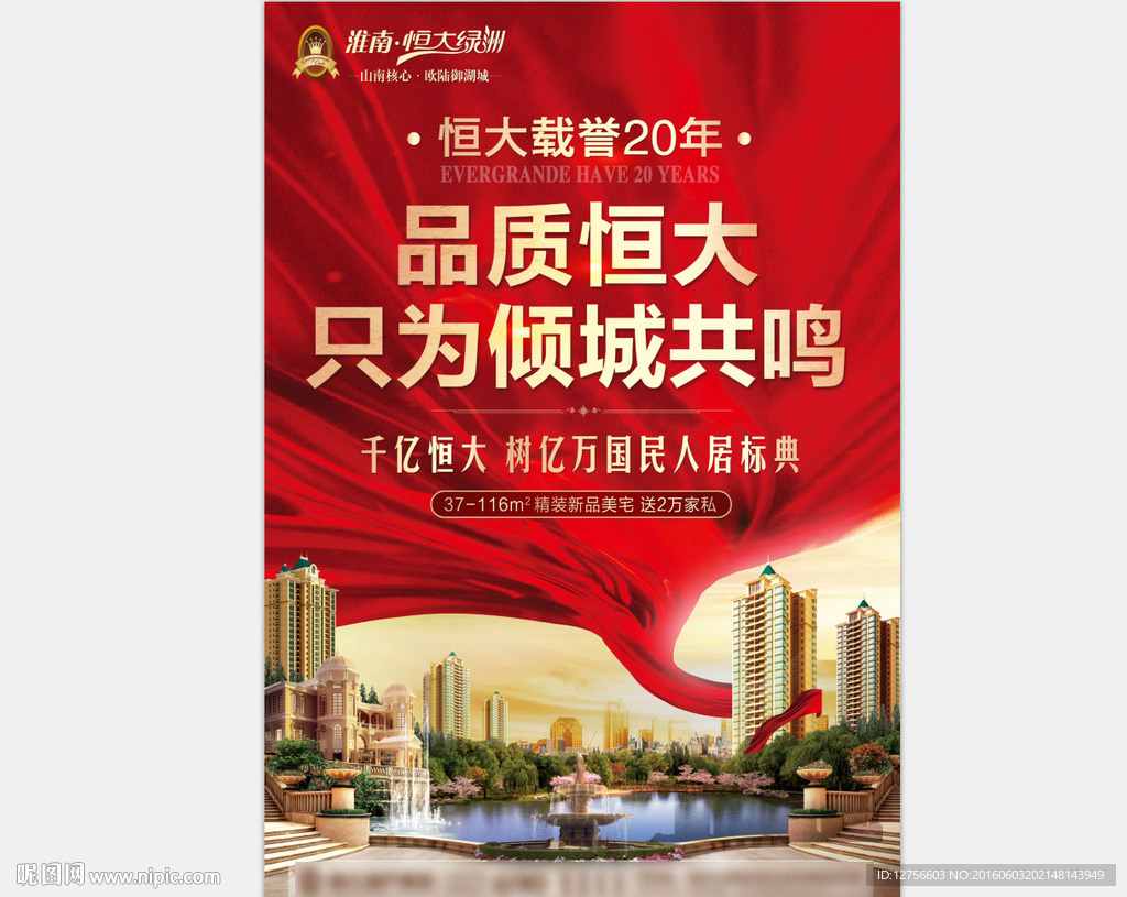地产开盘海报