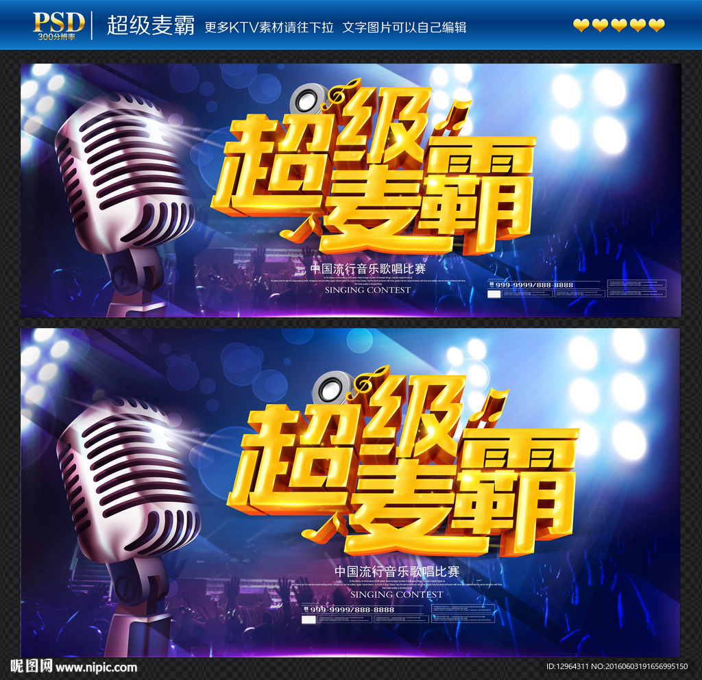 超级麦霸