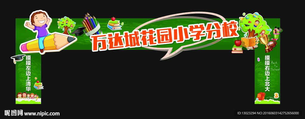 拱门