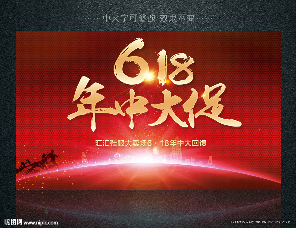 年中大促