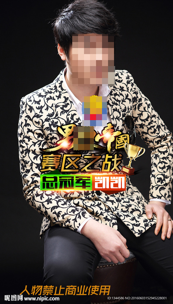 男人海报设计