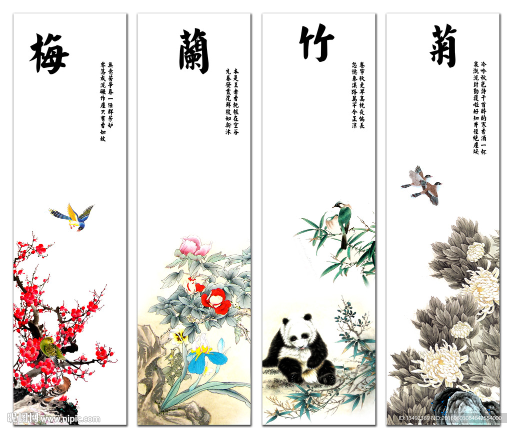 梅兰竹菊