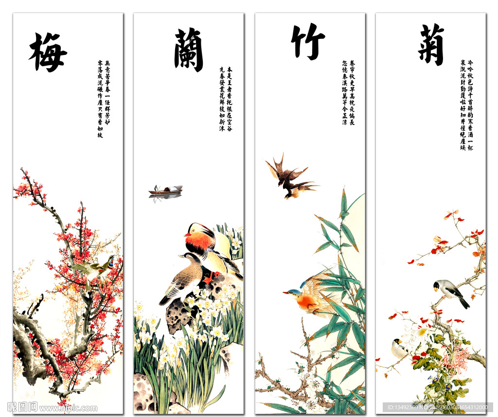 梅兰竹菊 装饰画