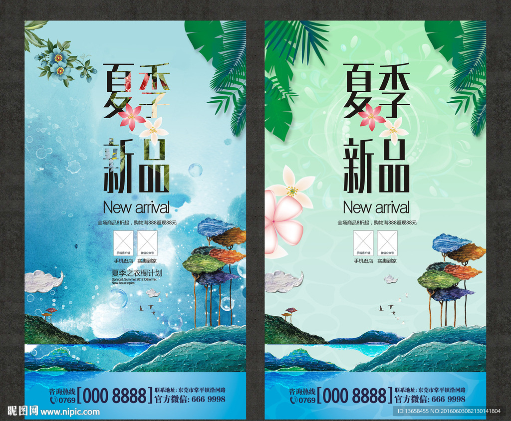 夏季新品