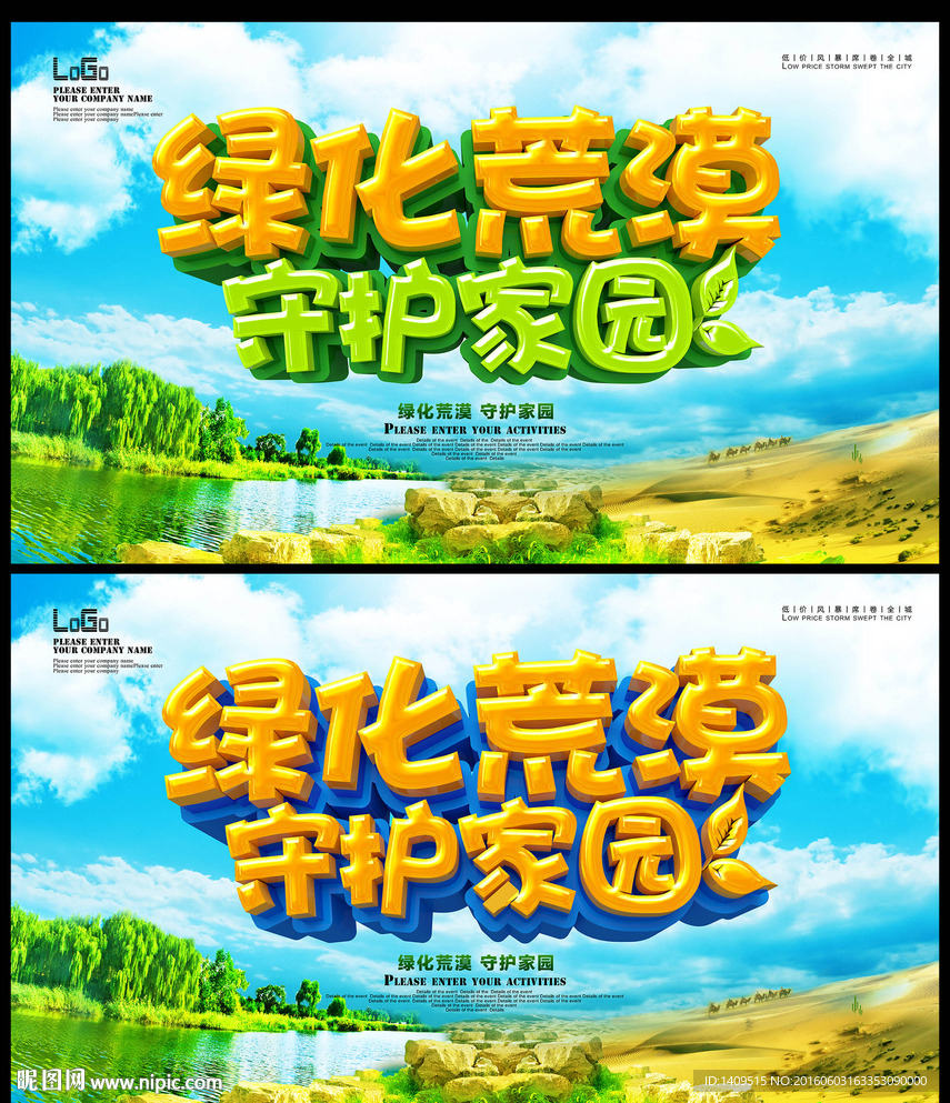 防治荒漠化和干旱日