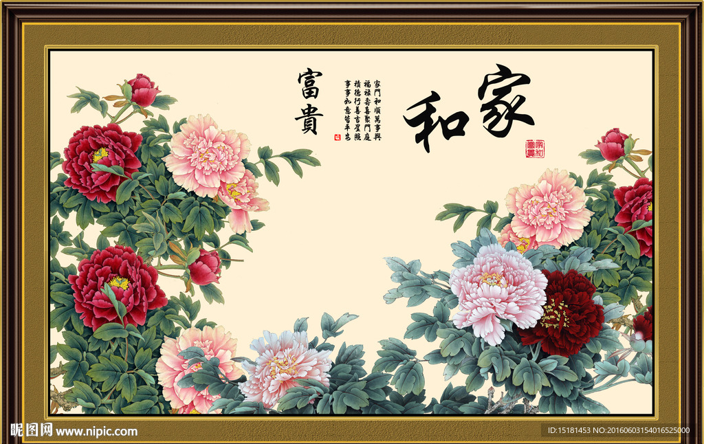 牡丹壁画 家和