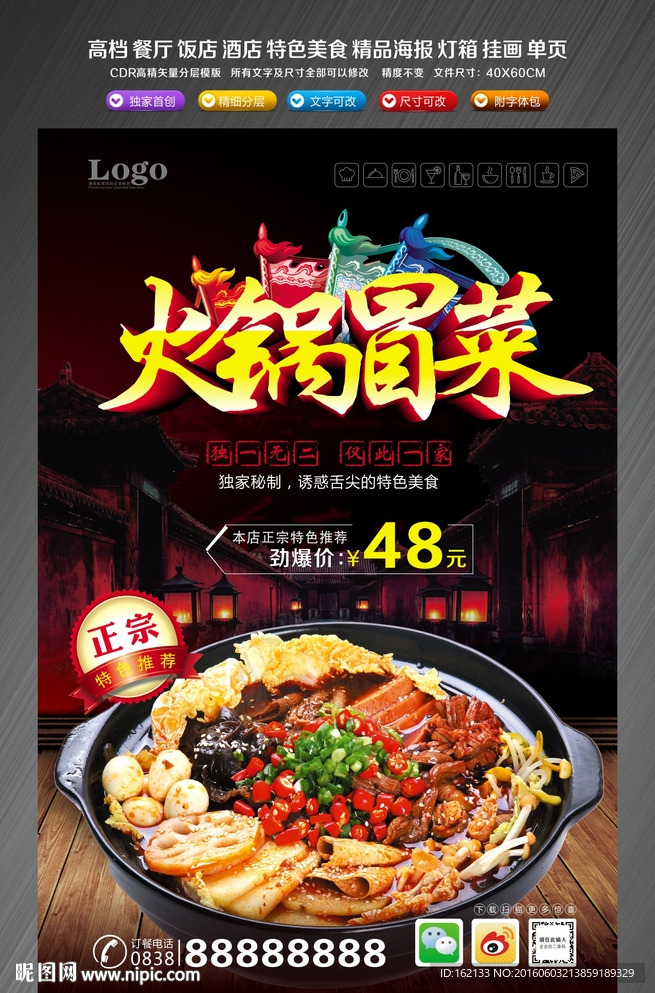 冒菜灯箱海报
