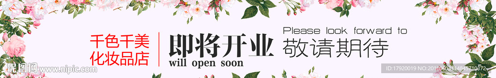 即将开业海报