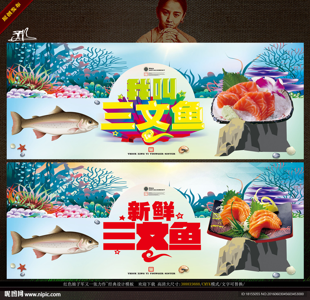 我叫三文鱼 写意表现新鲜感主题