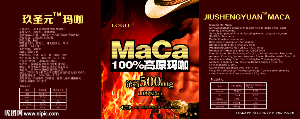 玛卡药瓶包装