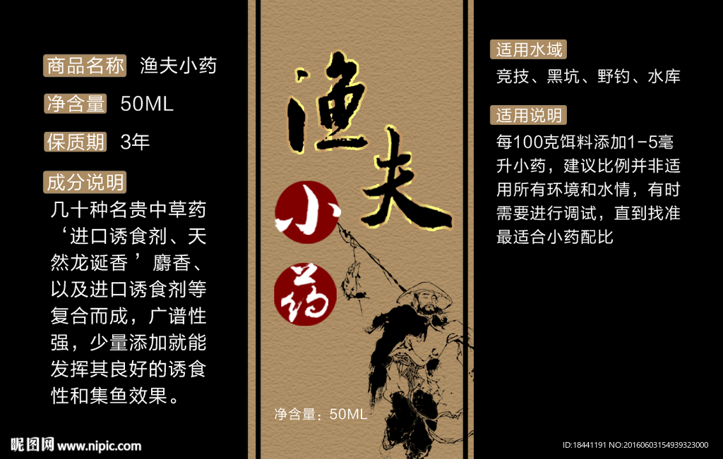渔药瓶贴包装