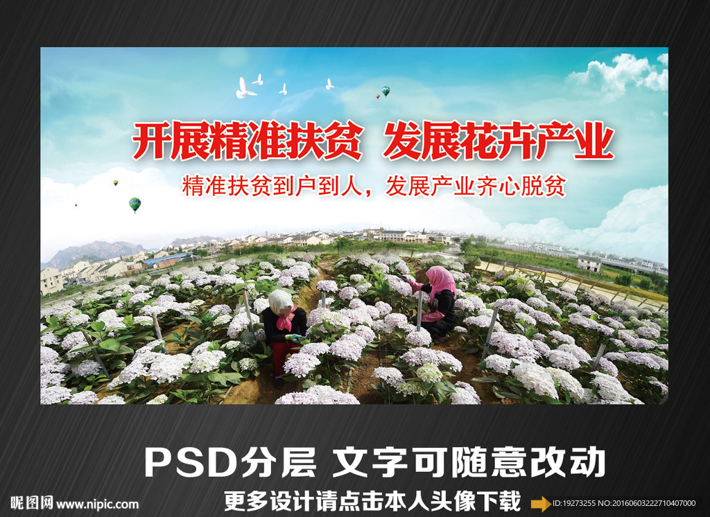 发展花卉产业海报展板