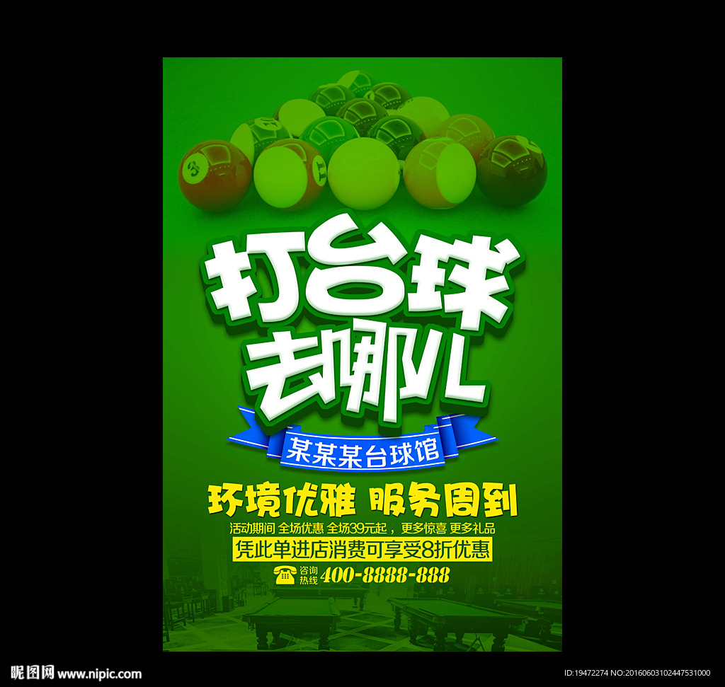 台球