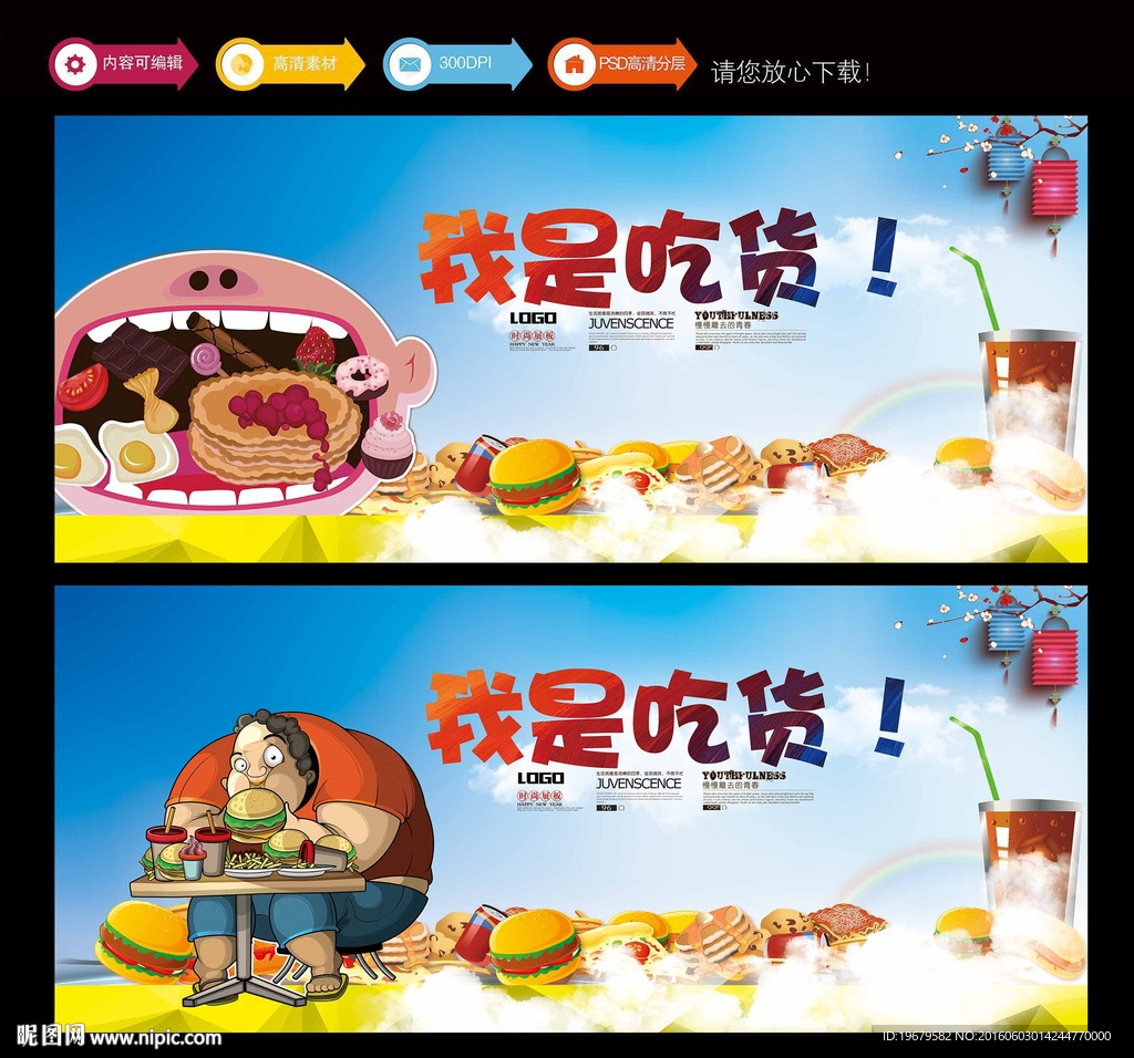 吃货