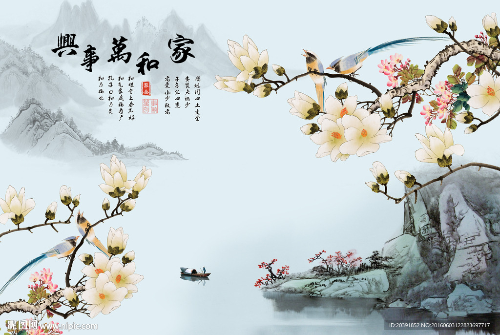 家和万事兴