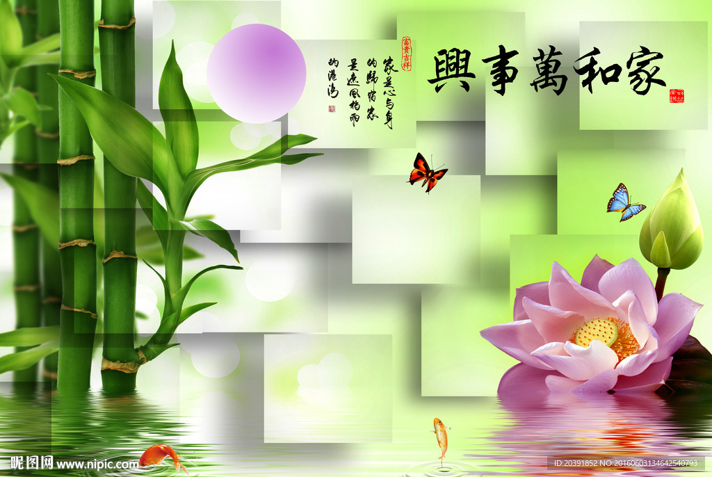 家和万事兴