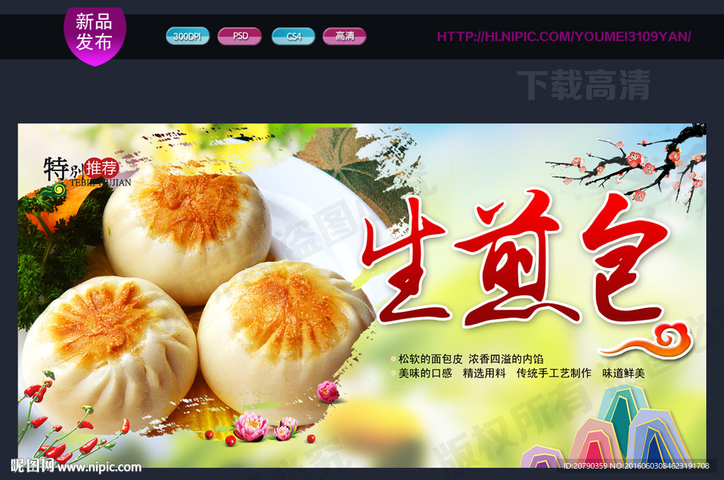 生煎包