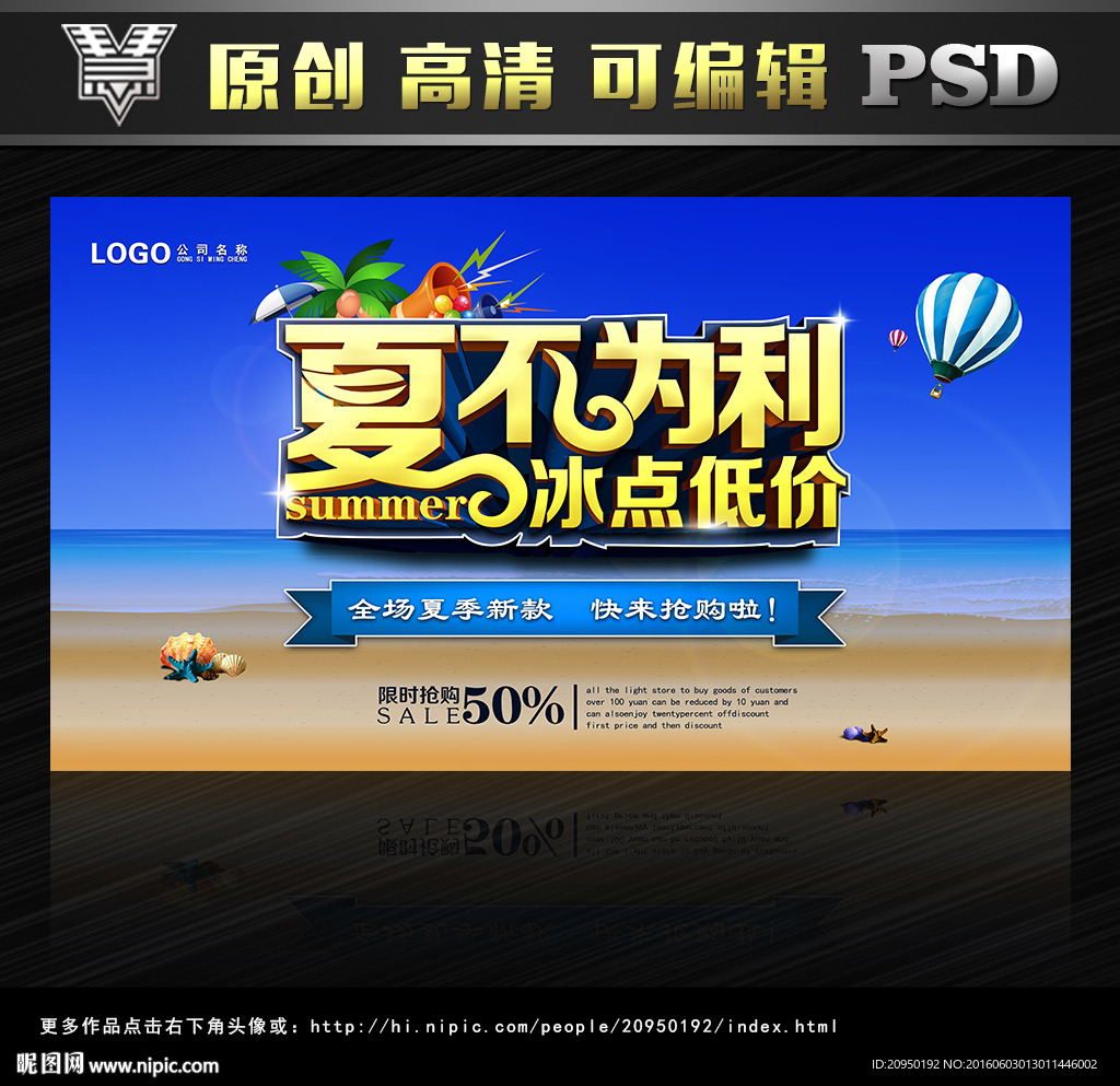 夏不为利