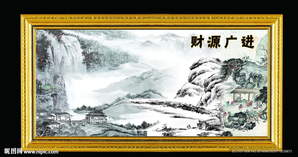 山水画 财源广进