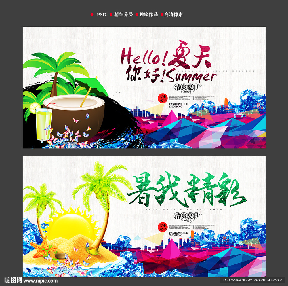 你好夏天