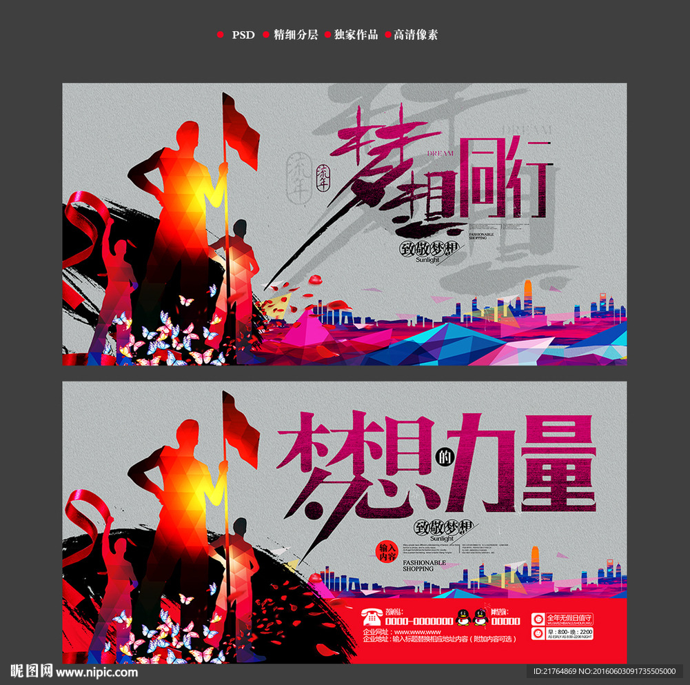 梦想
