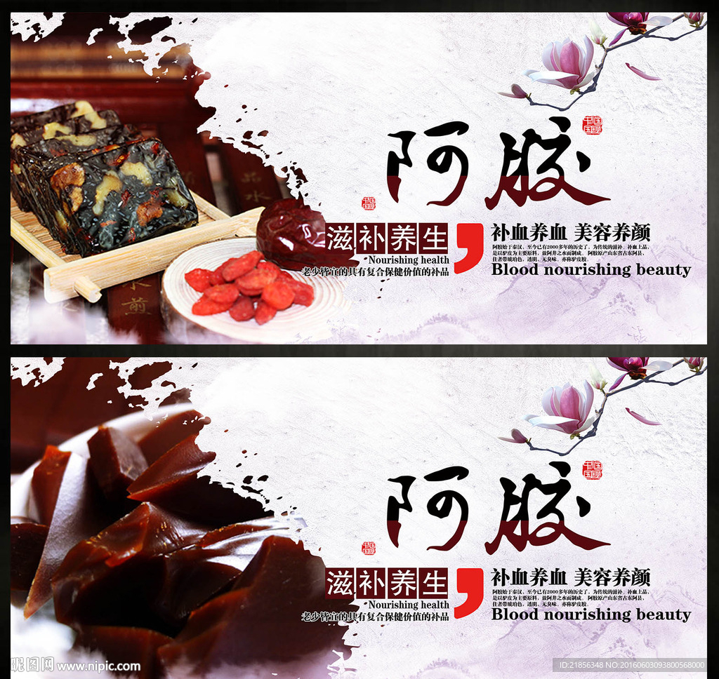 阿胶