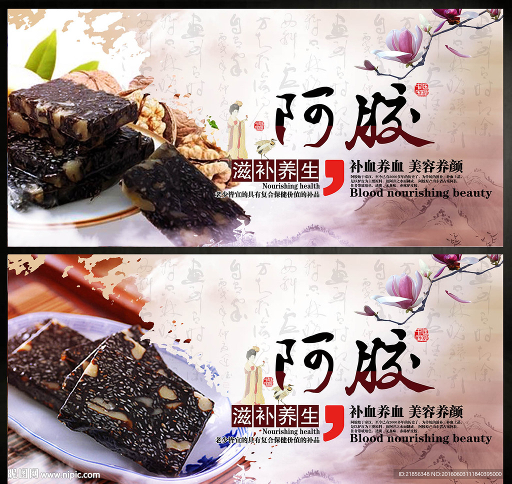 阿胶