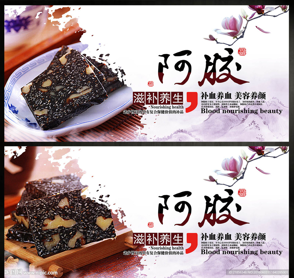 阿胶