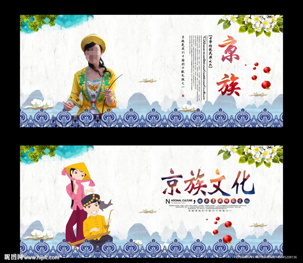 京族