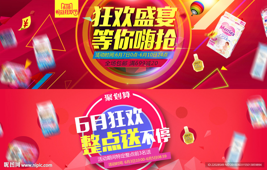 聚划算618年中大促粉丝节促销