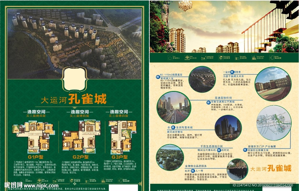 房地产宣传单