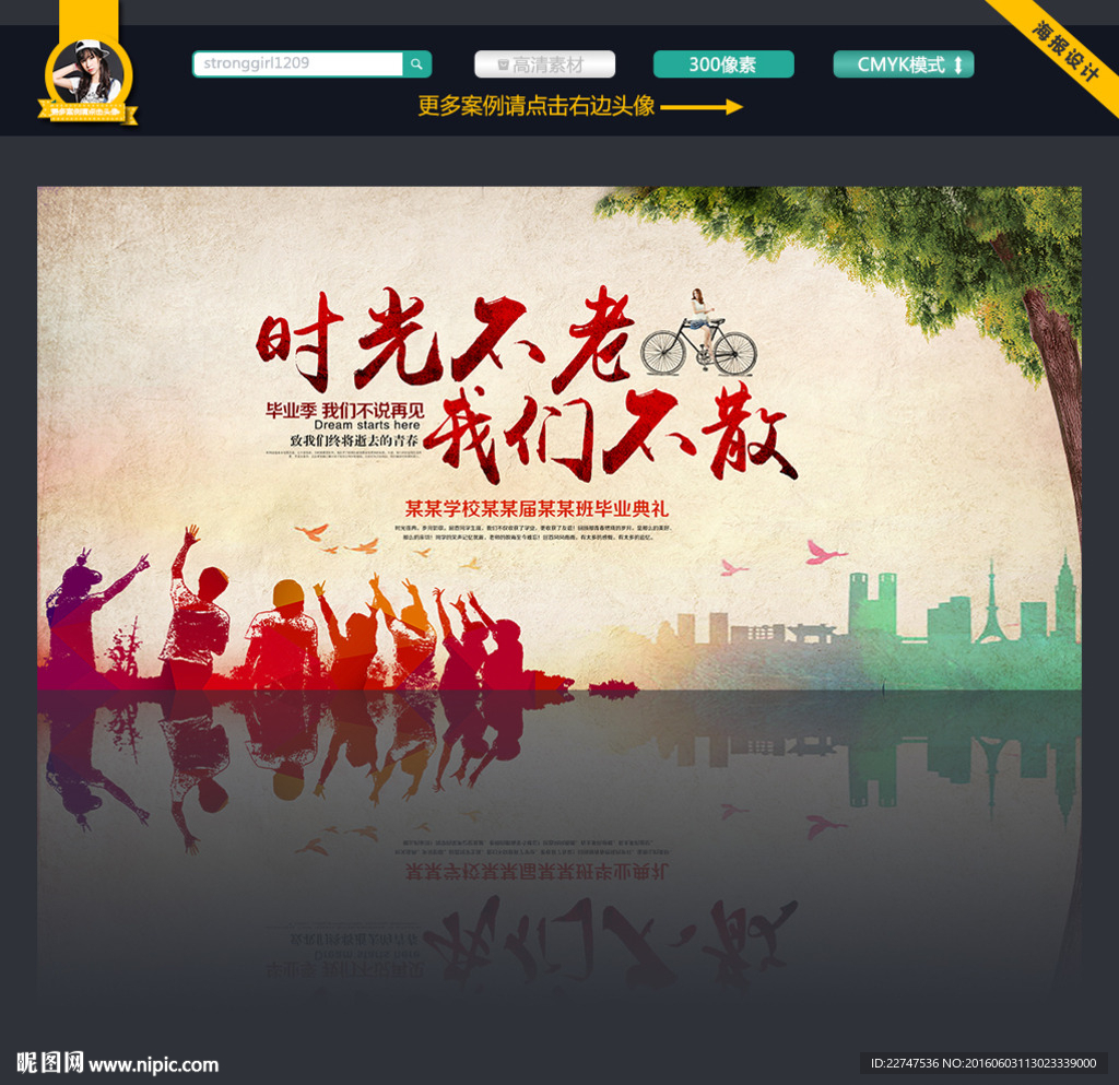 毕业季 同学会