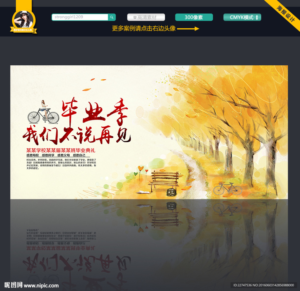 毕业季