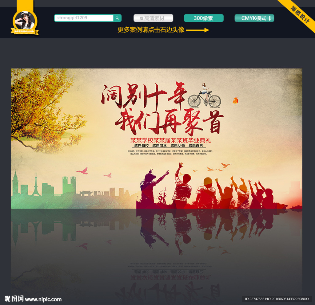 同学聚会 毕业季