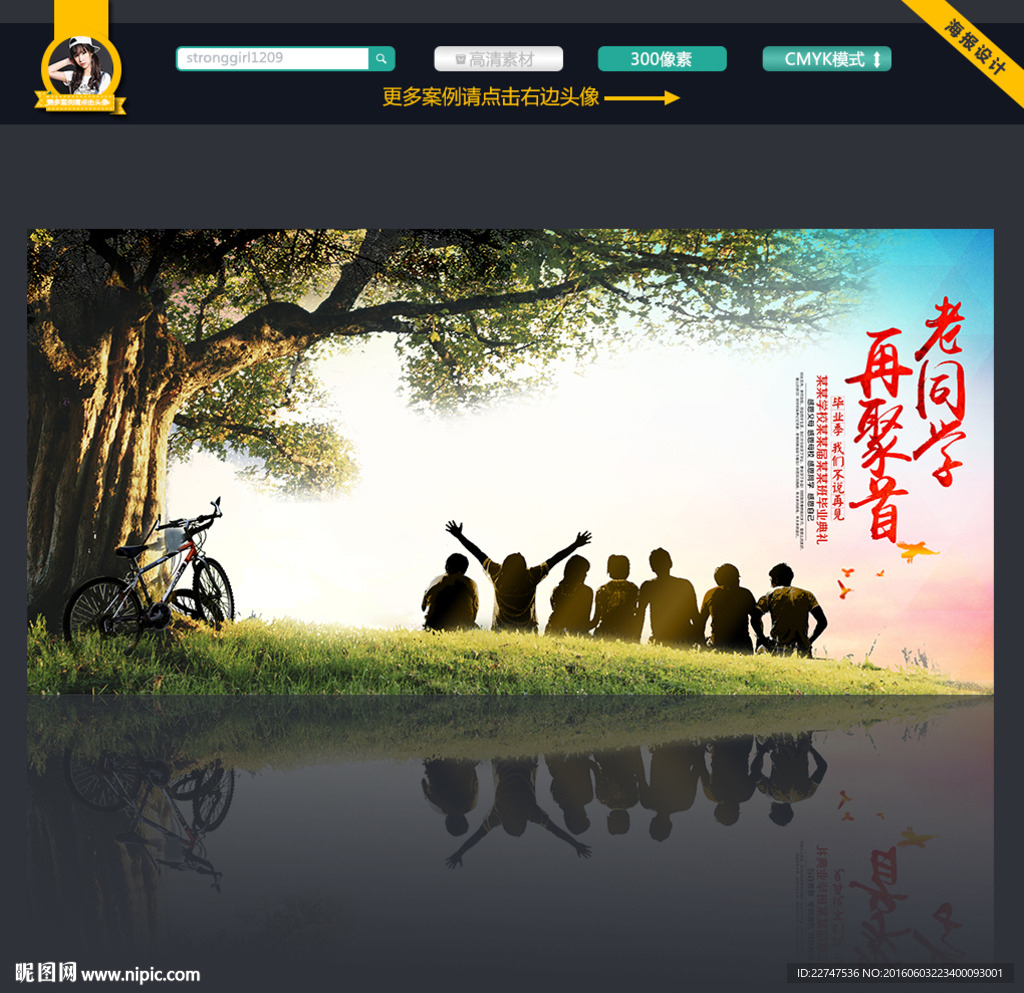 同学会