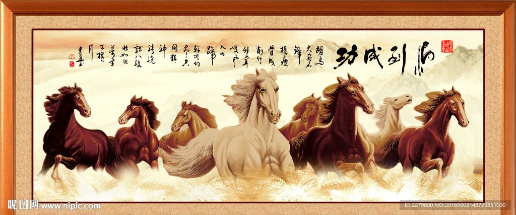 八骏图
