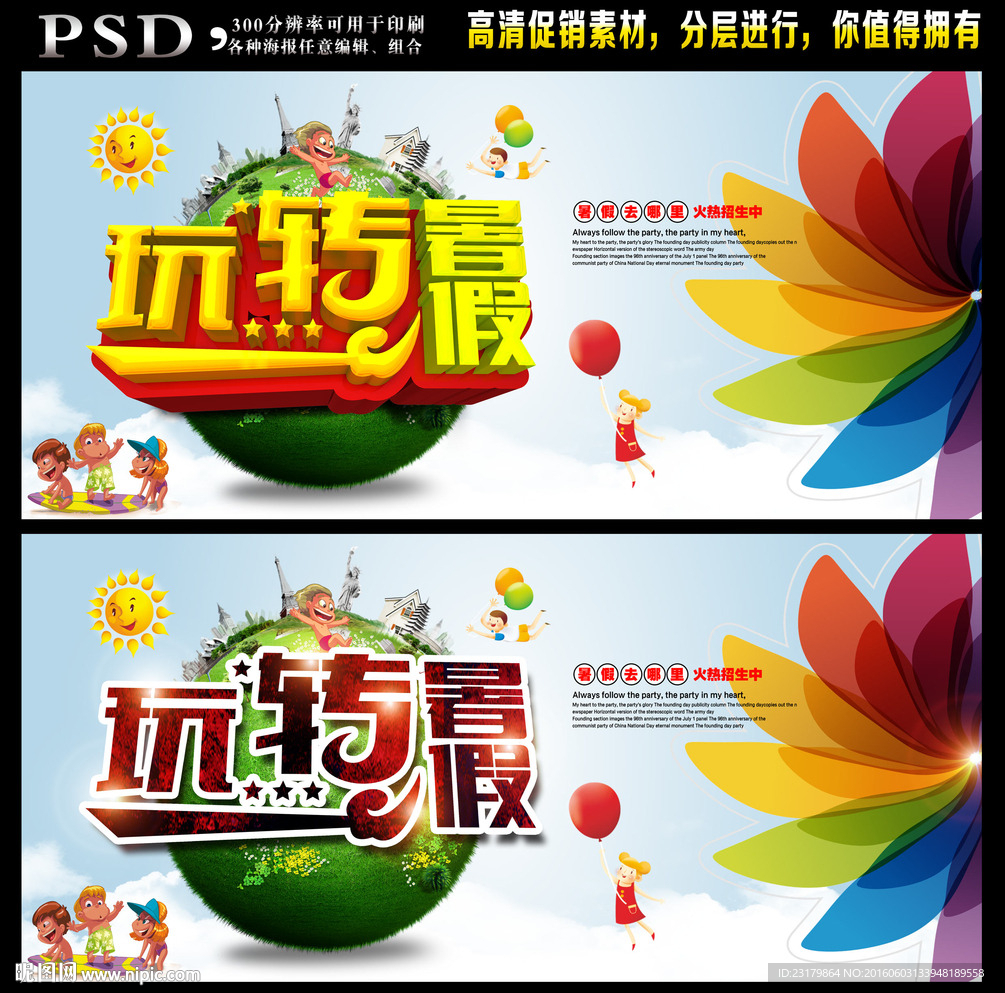 暑假