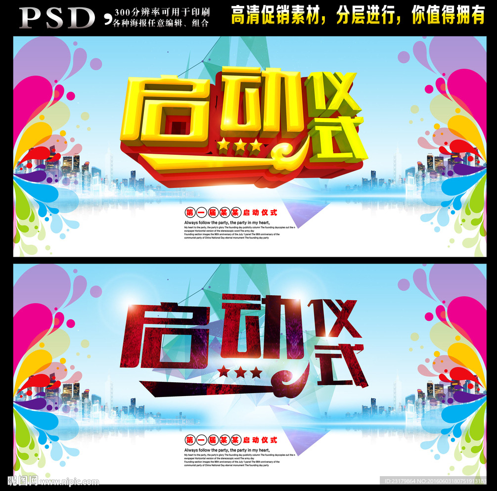 启动仪式