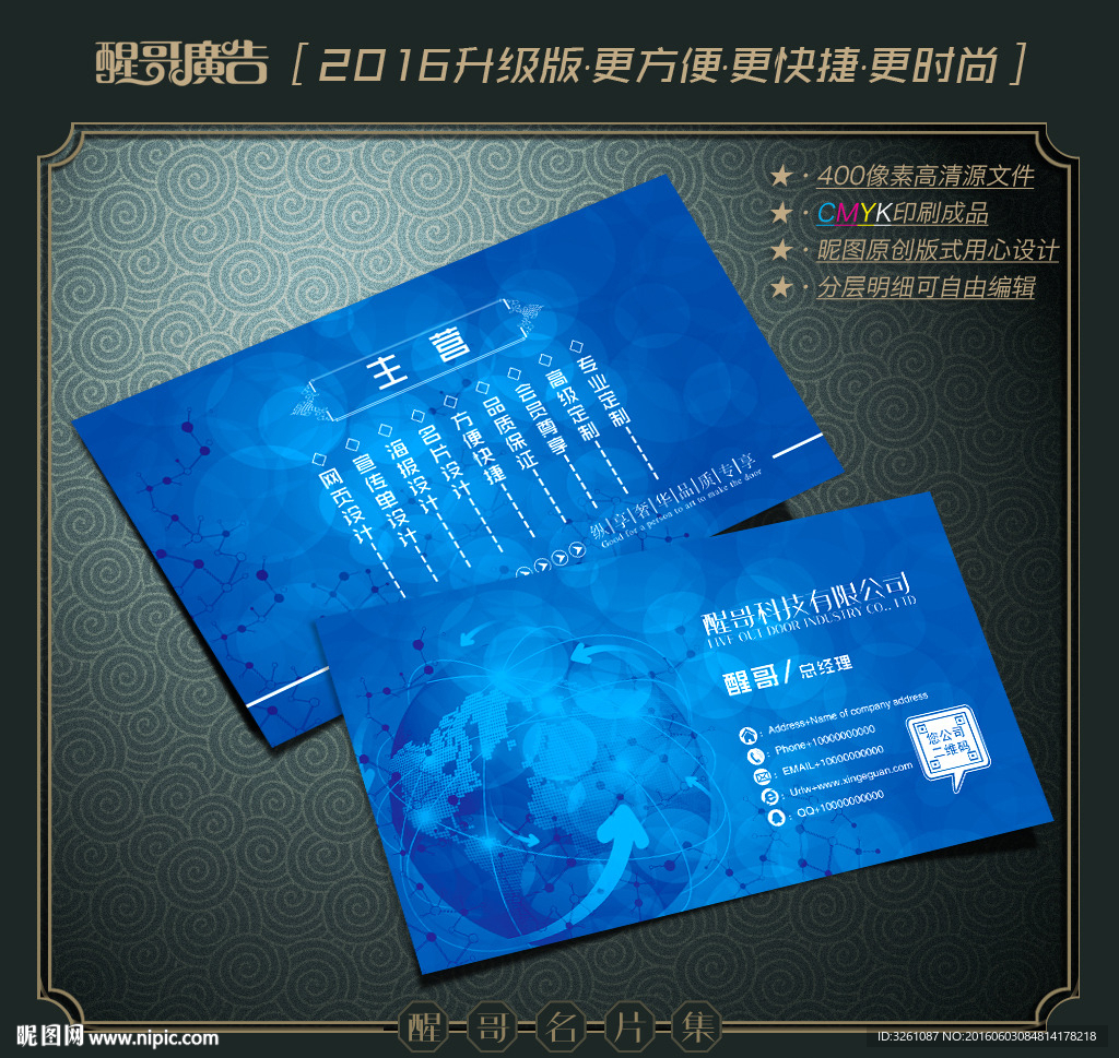 科技名片