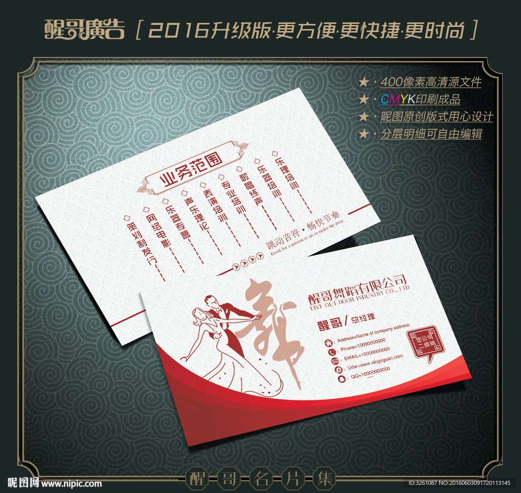 舞蹈名片