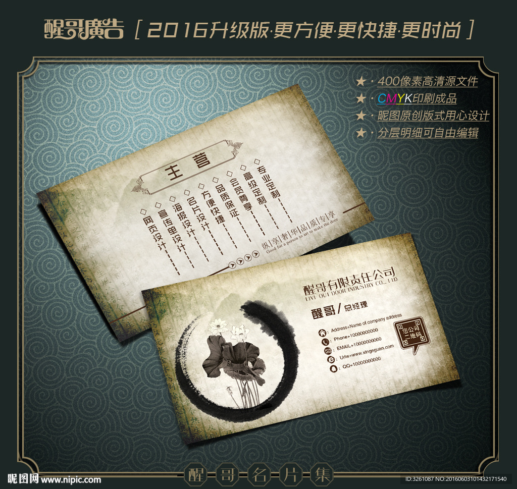 水墨名片