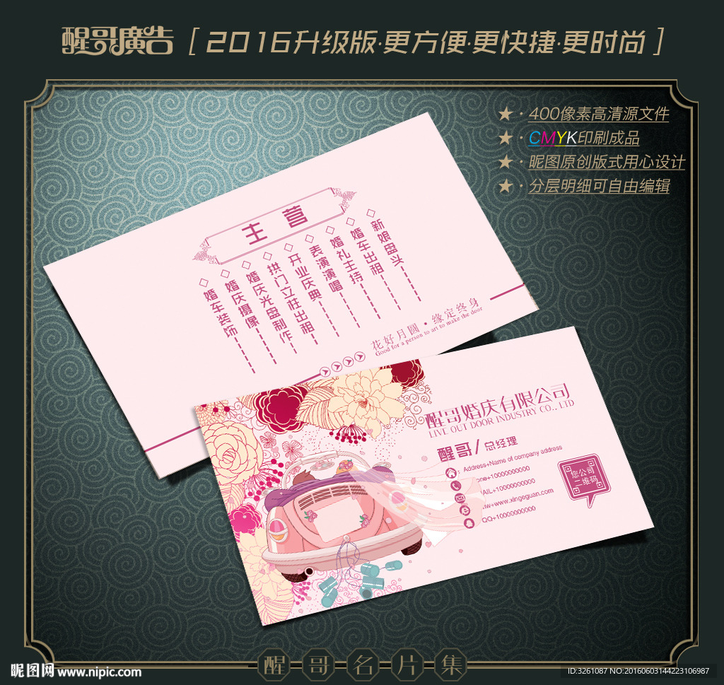 婚庆名片