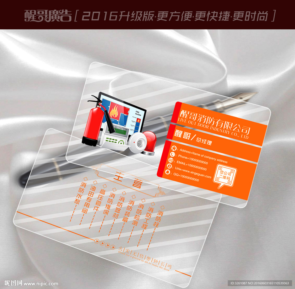 消防名片