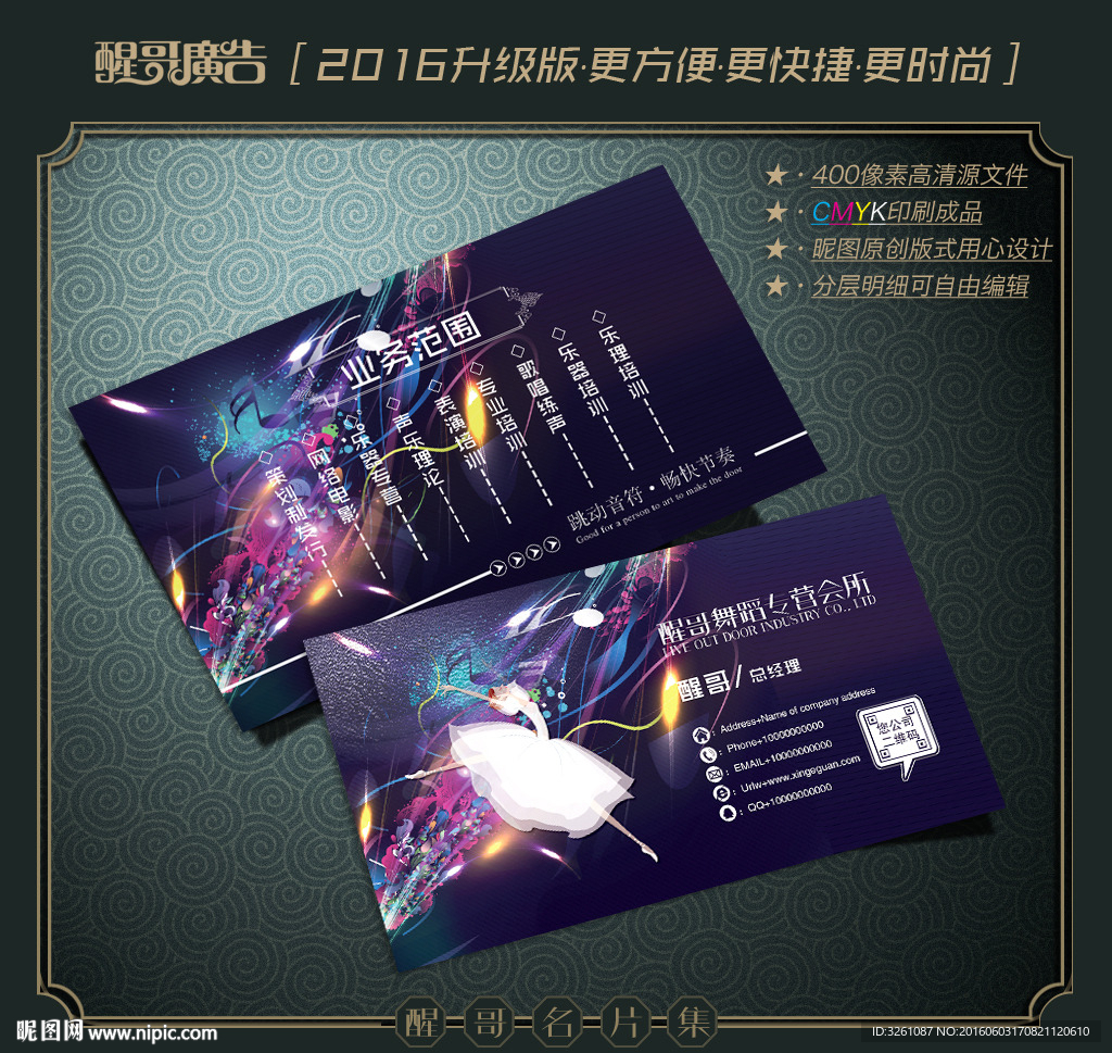 舞蹈名片