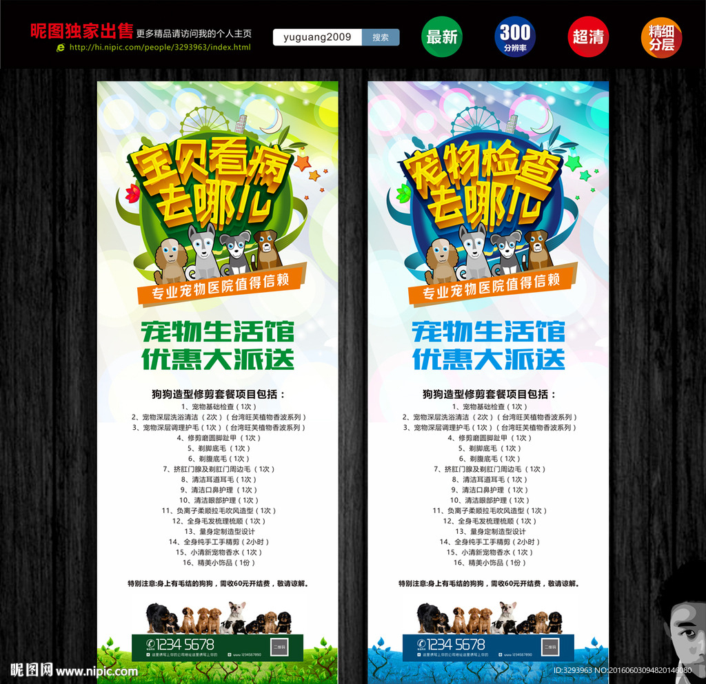 宠物医院展架