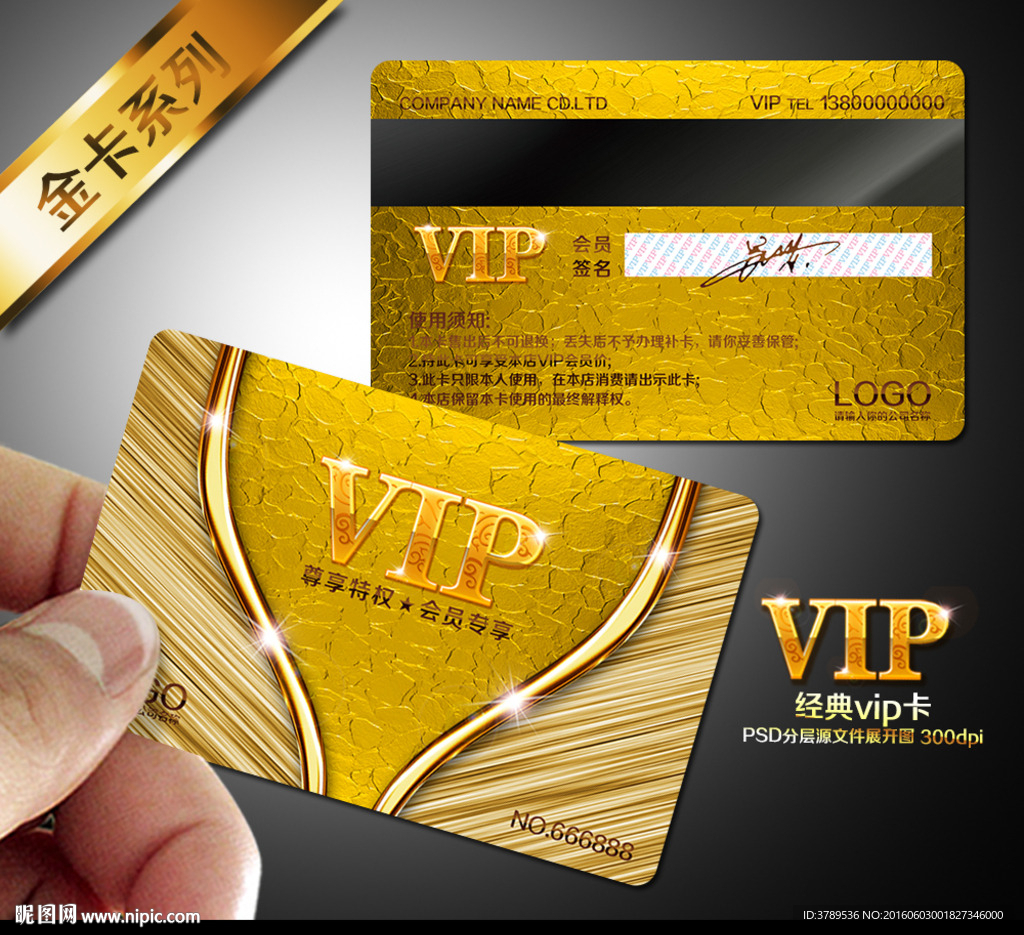 VIP贵宾卡