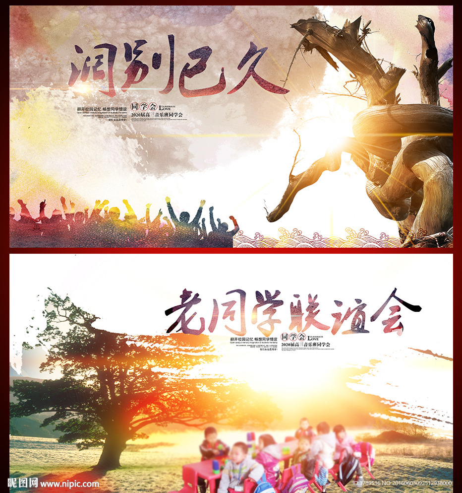 青春同学录