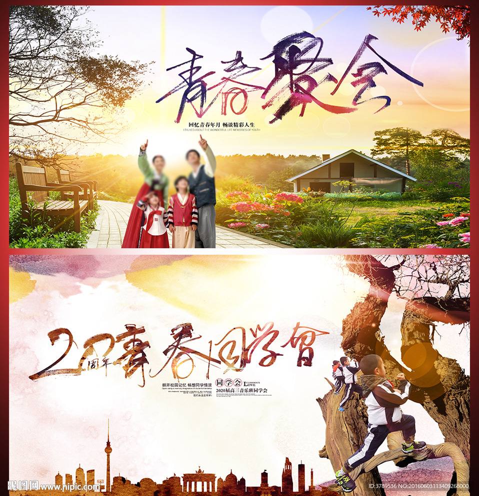 青春同学录